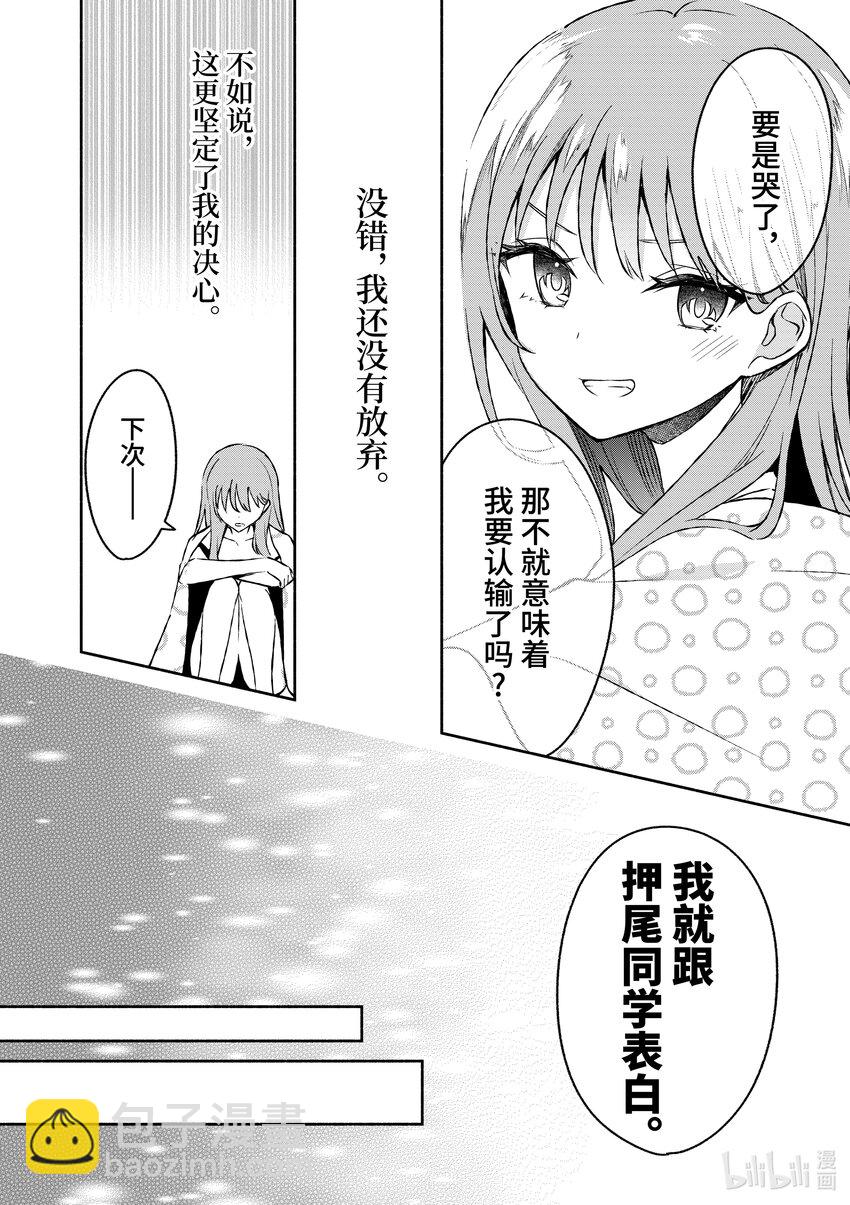 冷淡的佐藤同學只對我撒嬌＠comic - 31 第31話 - 3