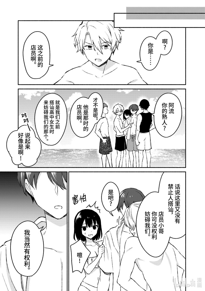 冷淡的佐藤同學只對我撒嬌＠comic - 31 第31話 - 4