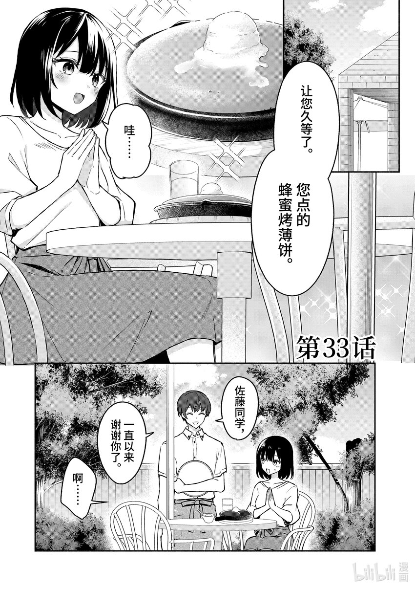 冷淡的佐藤同學只對我撒嬌＠comic - 33 第33話 - 1
