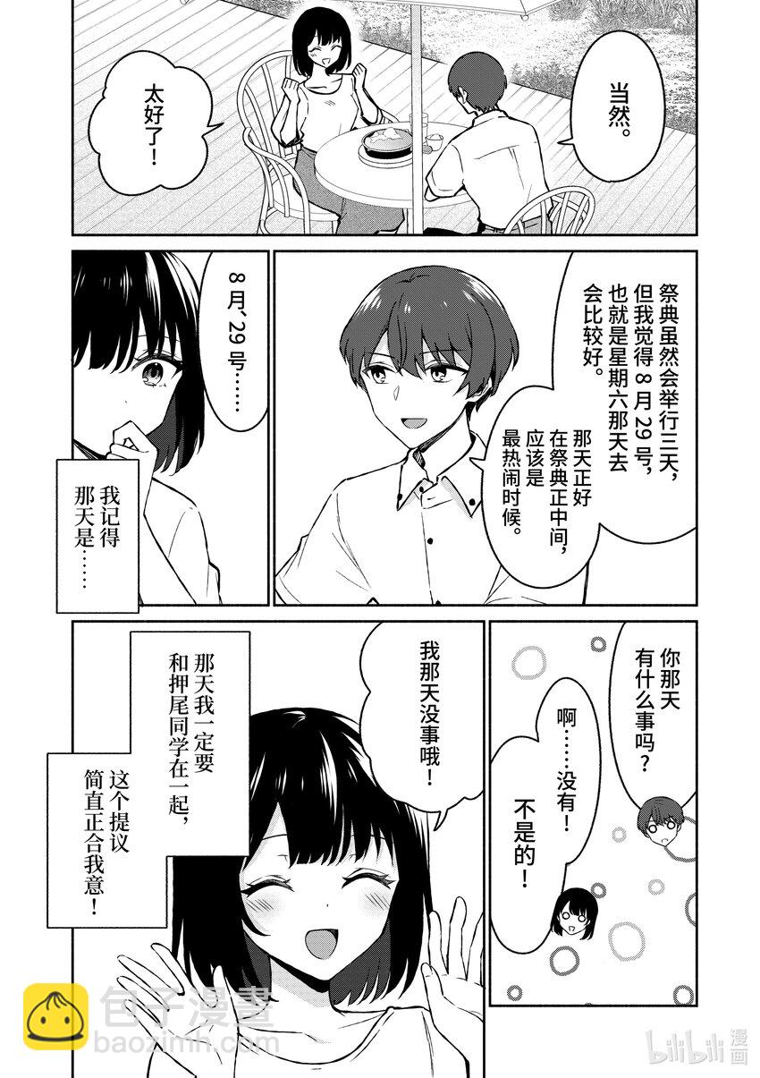 冷淡的佐藤同學只對我撒嬌＠comic - 33 第33話 - 2