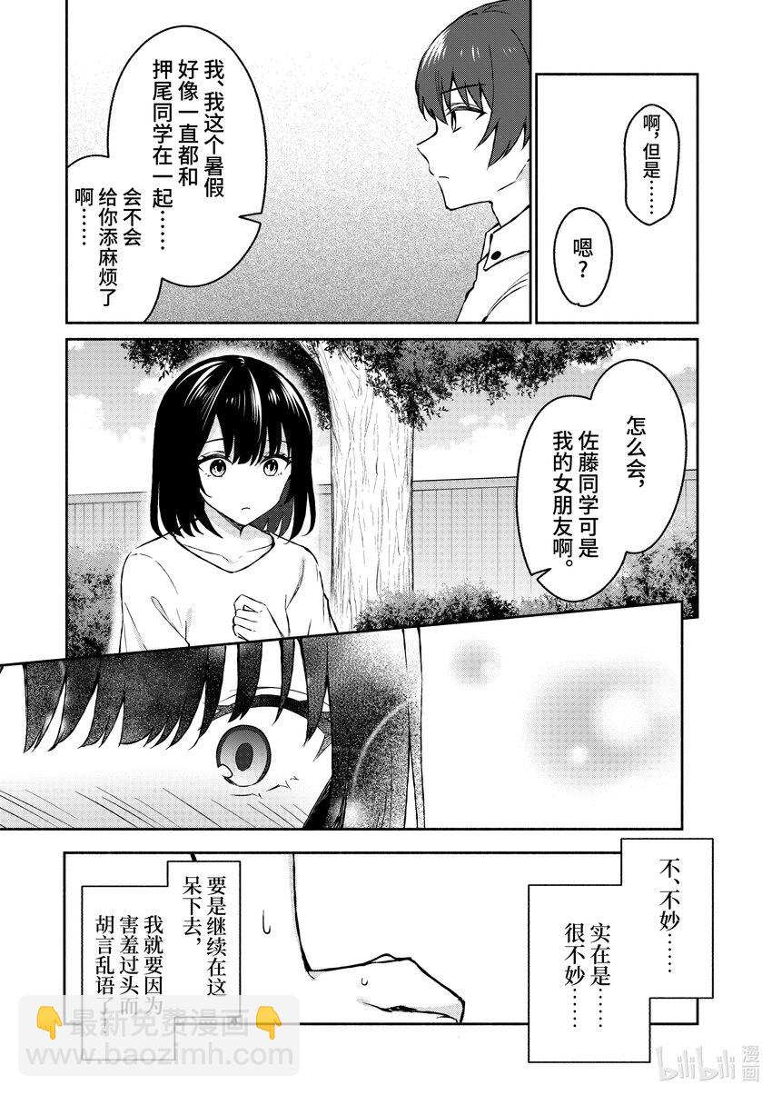 冷淡的佐藤同學只對我撒嬌＠comic - 33 第33話 - 3