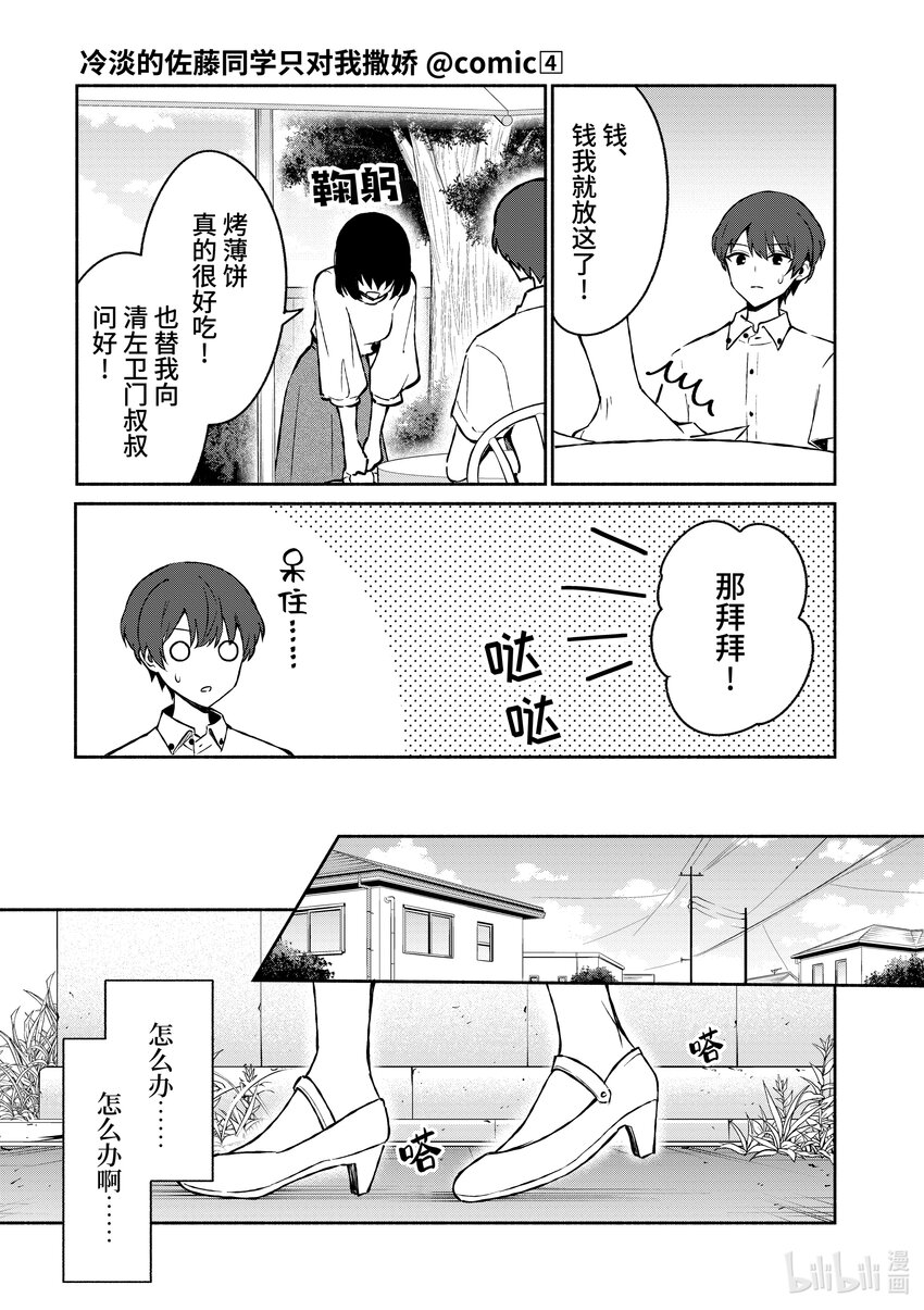 冷淡的佐藤同學只對我撒嬌＠comic - 33 第33話 - 1