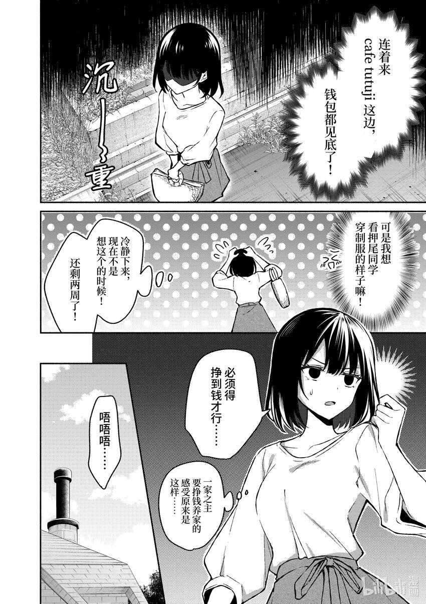 冷淡的佐藤同學只對我撒嬌＠comic - 33 第33話 - 2