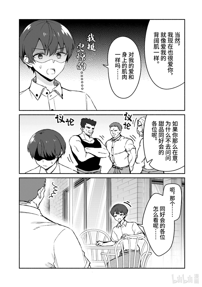 冷淡的佐藤同學只對我撒嬌＠comic - 33 第33話 - 4