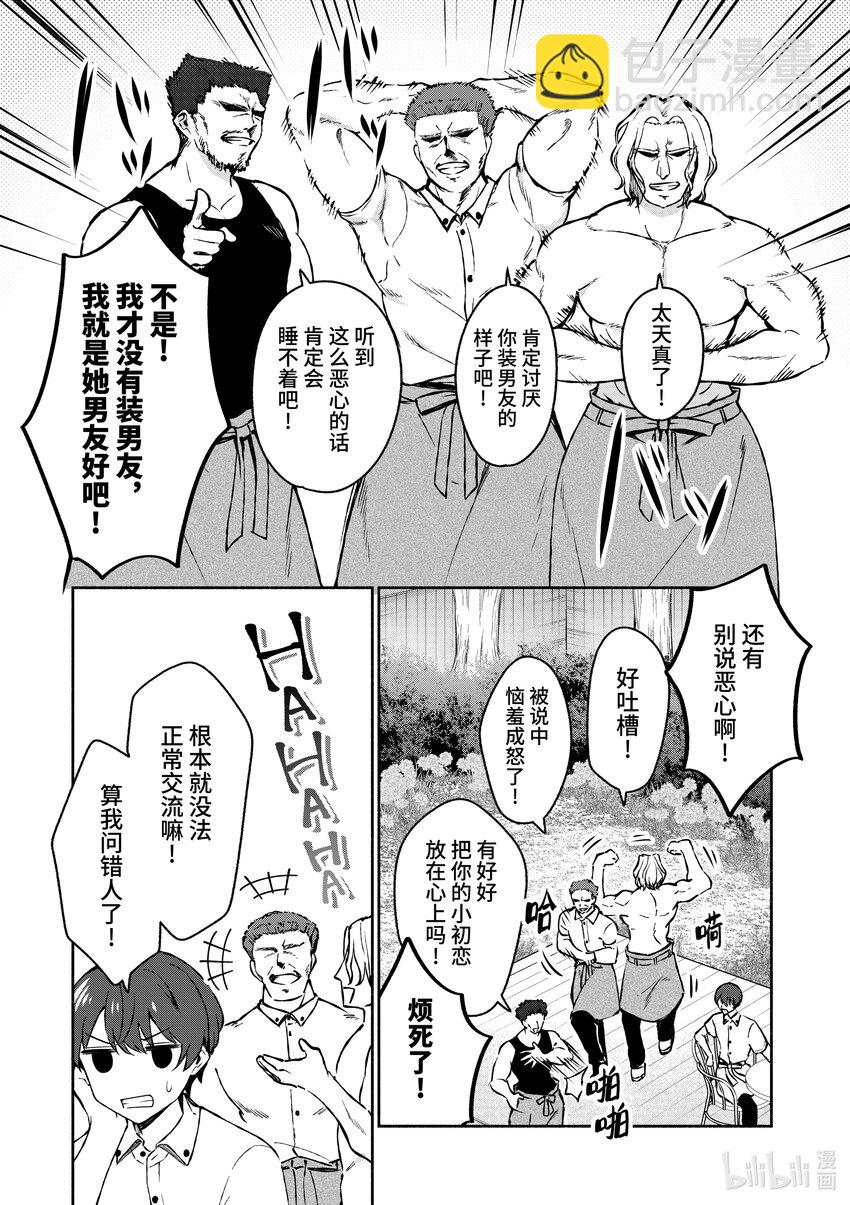 冷淡的佐藤同學只對我撒嬌＠comic - 33 第33話 - 1