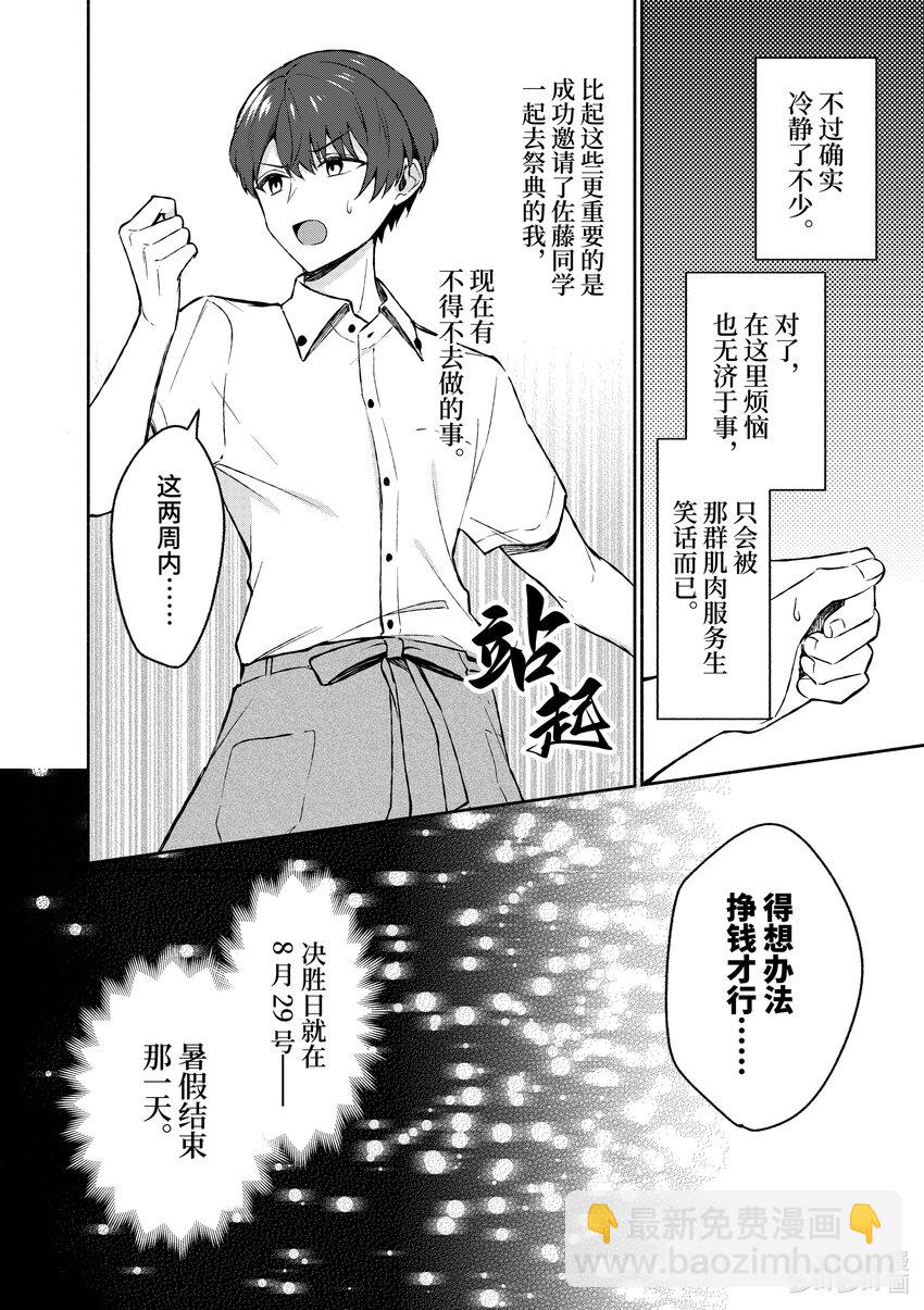 冷淡的佐藤同學只對我撒嬌＠comic - 33 第33話 - 2