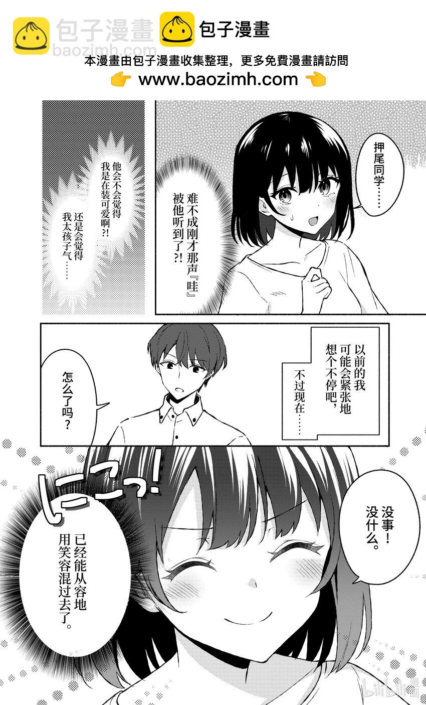 冷淡的佐藤同學只對我撒嬌＠comic - 33 第33話 - 2