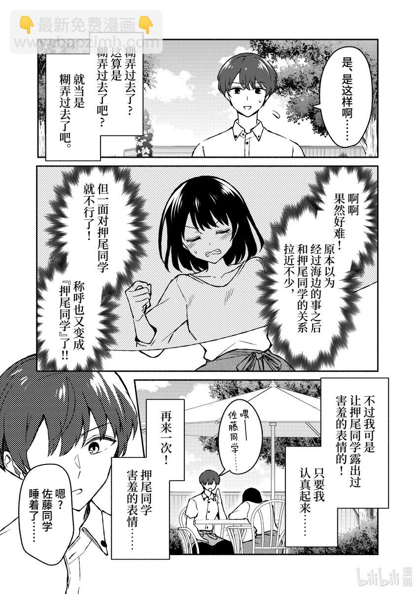 冷淡的佐藤同學只對我撒嬌＠comic - 33 第33話 - 1