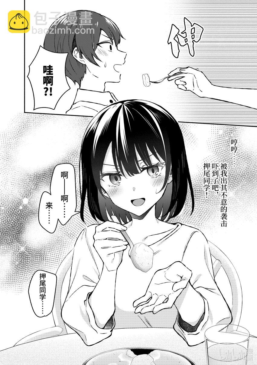 冷淡的佐藤同學只對我撒嬌＠comic - 33 第33話 - 2