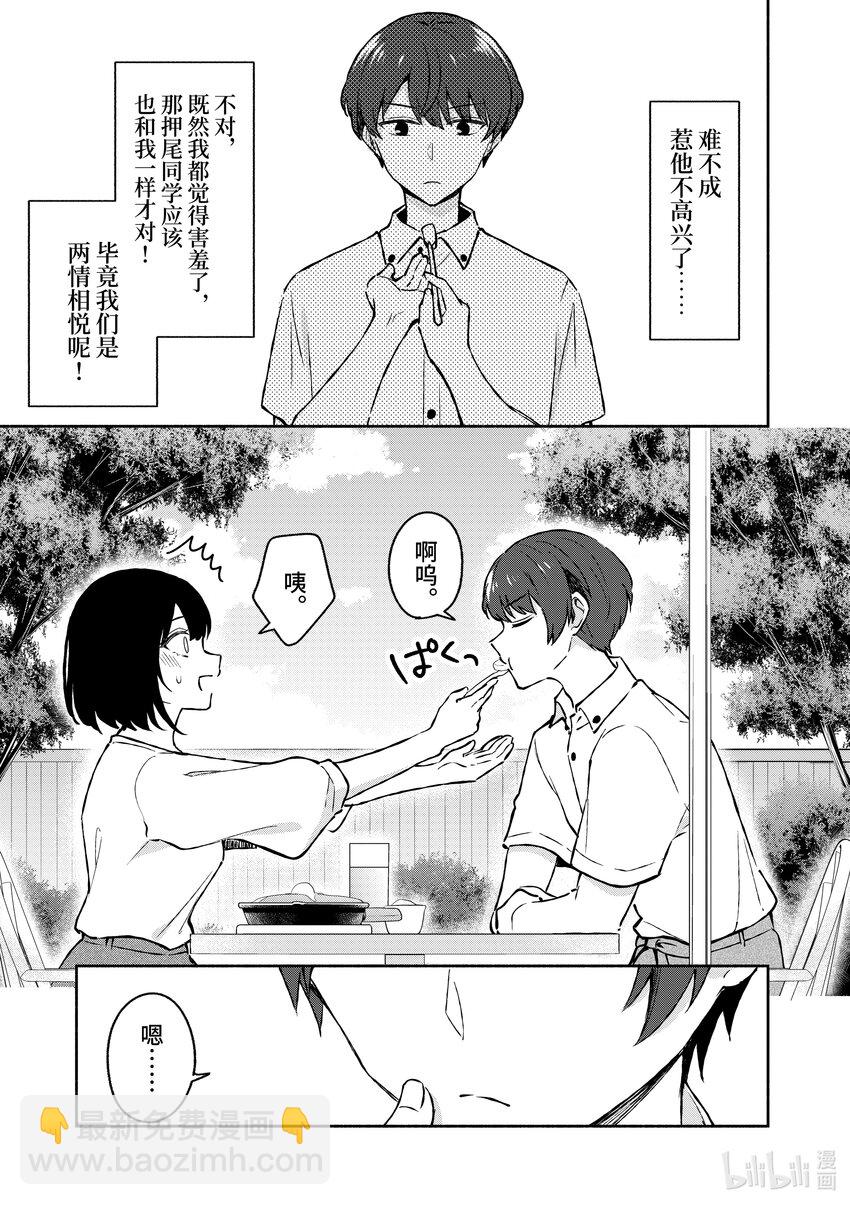 冷淡的佐藤同學只對我撒嬌＠comic - 33 第33話 - 3