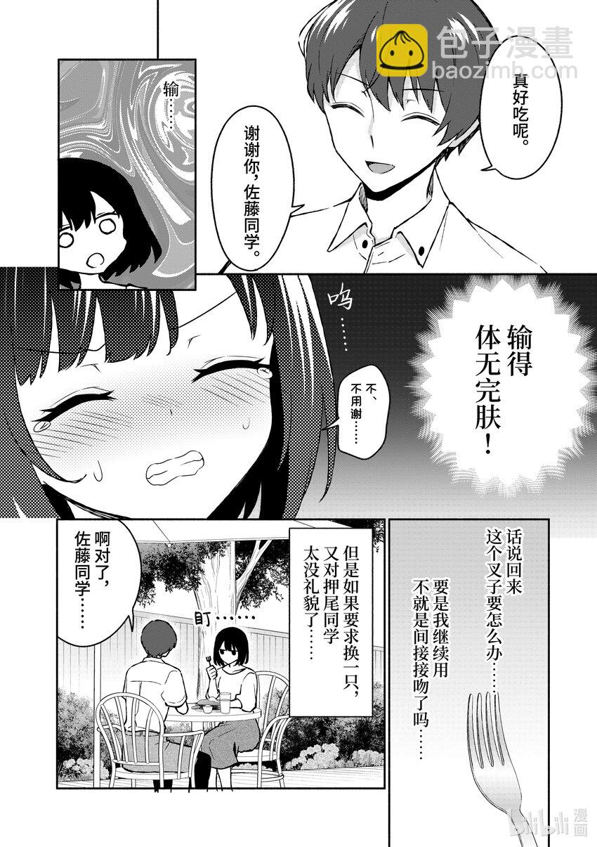 冷淡的佐藤同学只对我撒娇＠comic - 33 第33话 - 4