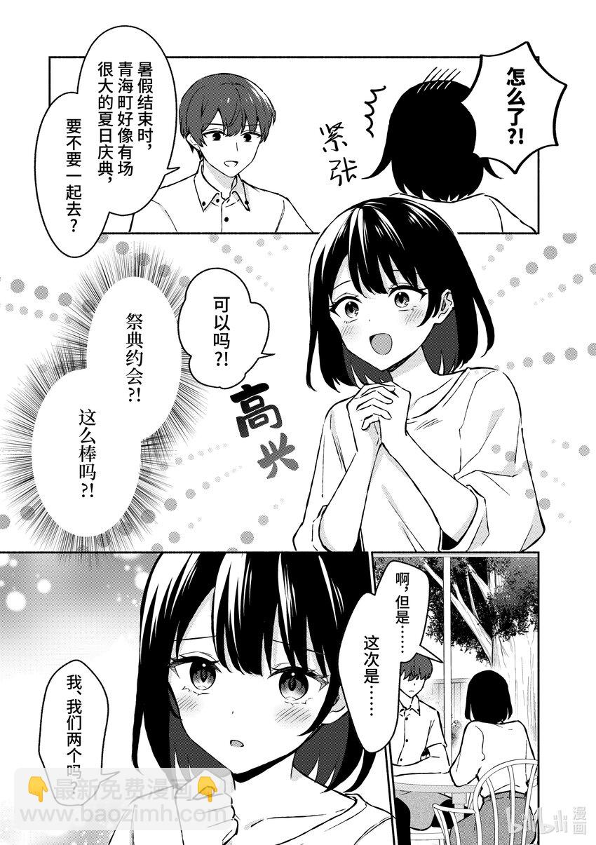 冷淡的佐藤同學只對我撒嬌＠comic - 33 第33話 - 1