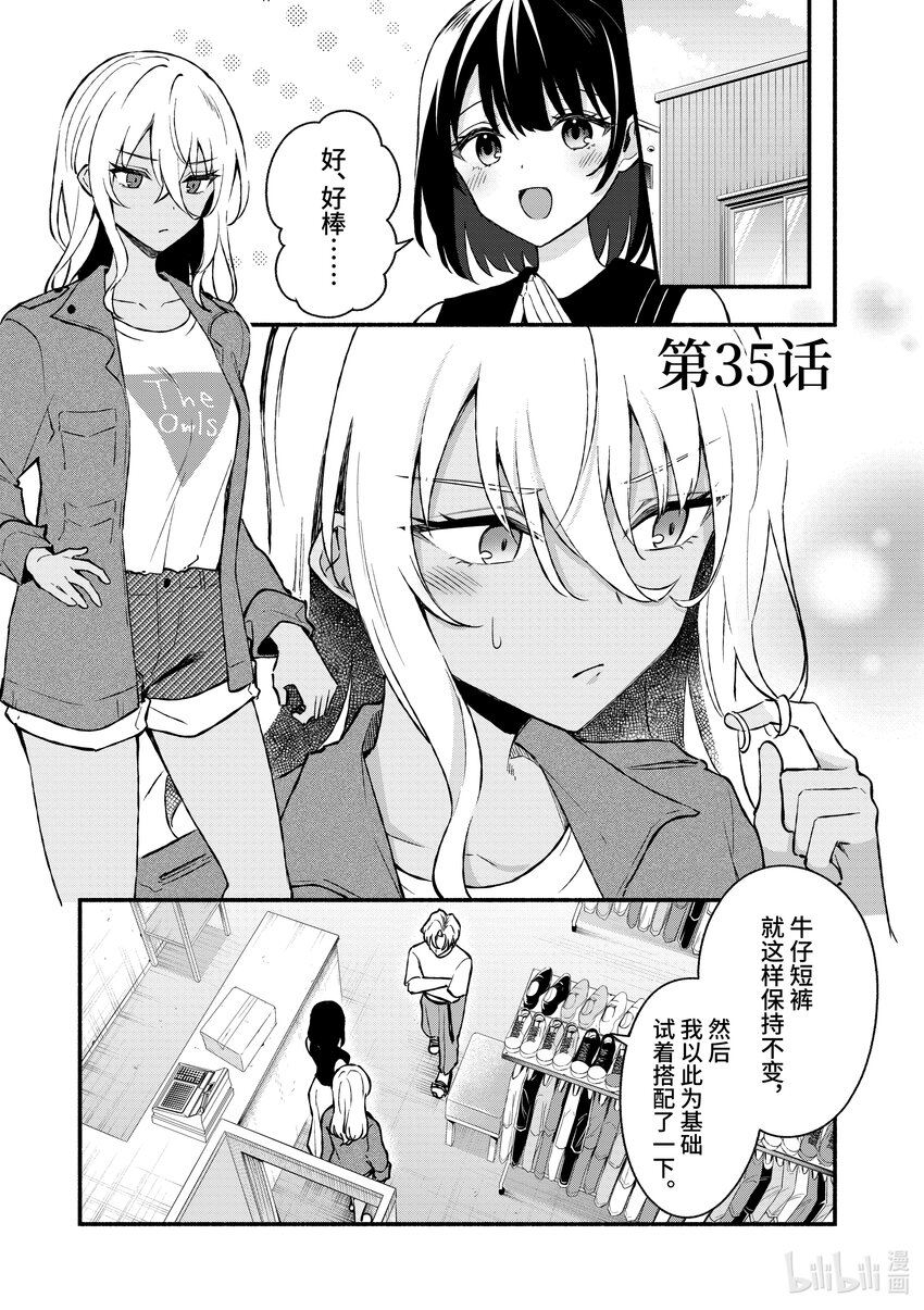冷淡的佐藤同學只對我撒嬌＠comic - 35 第35話 - 1