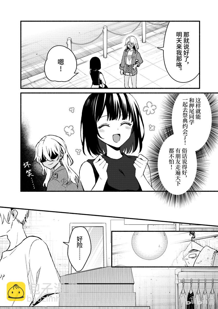 冷淡的佐藤同學只對我撒嬌＠comic - 35 第35話 - 2