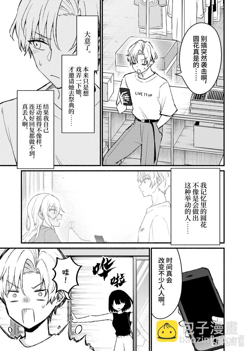 冷淡的佐藤同學只對我撒嬌＠comic - 35 第35話 - 3