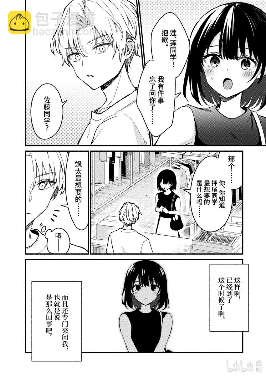 冷淡的佐藤同學只對我撒嬌＠comic - 35 第35話 - 4