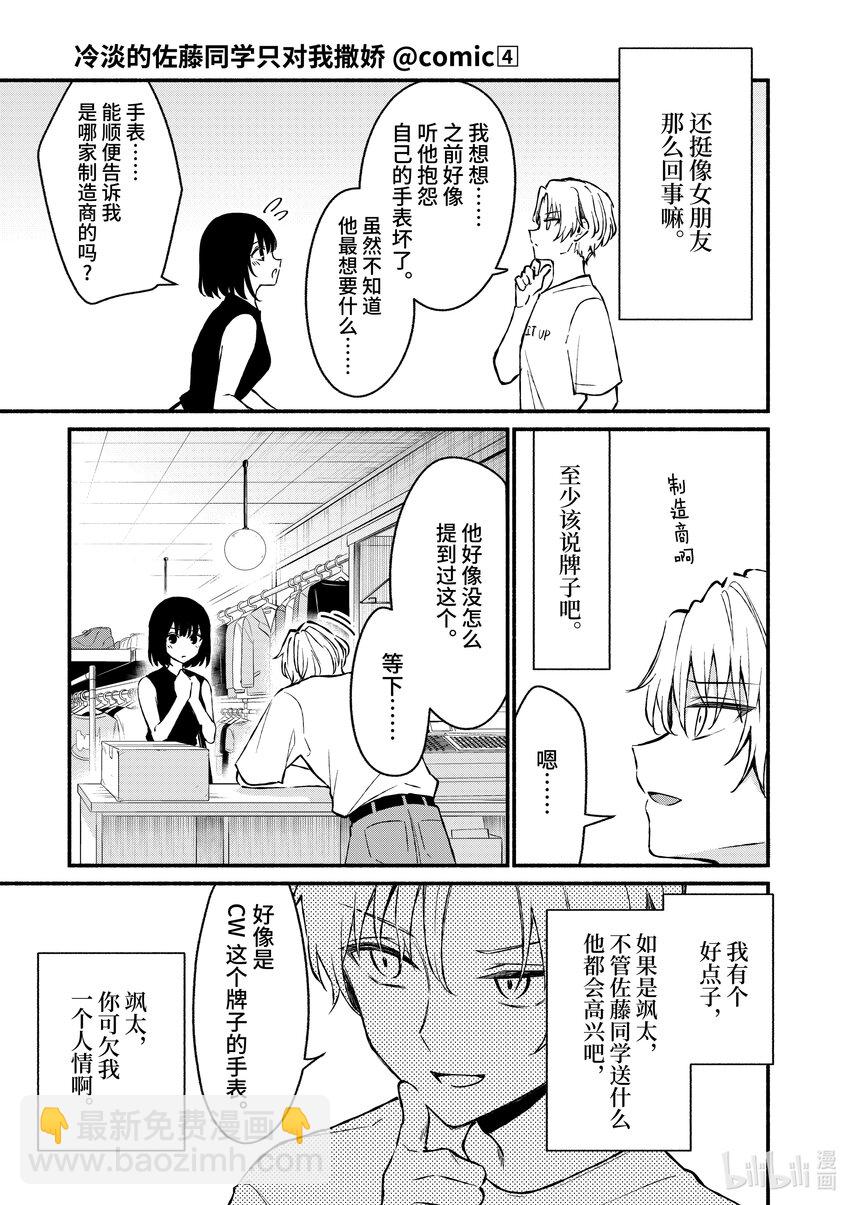 冷淡的佐藤同學只對我撒嬌＠comic - 35 第35話 - 1