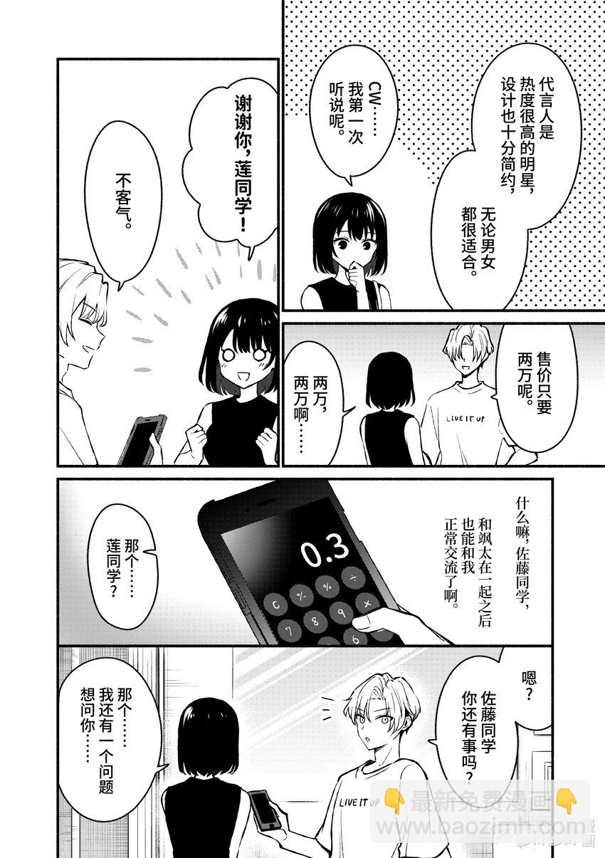 冷淡的佐藤同學只對我撒嬌＠comic - 35 第35話 - 2