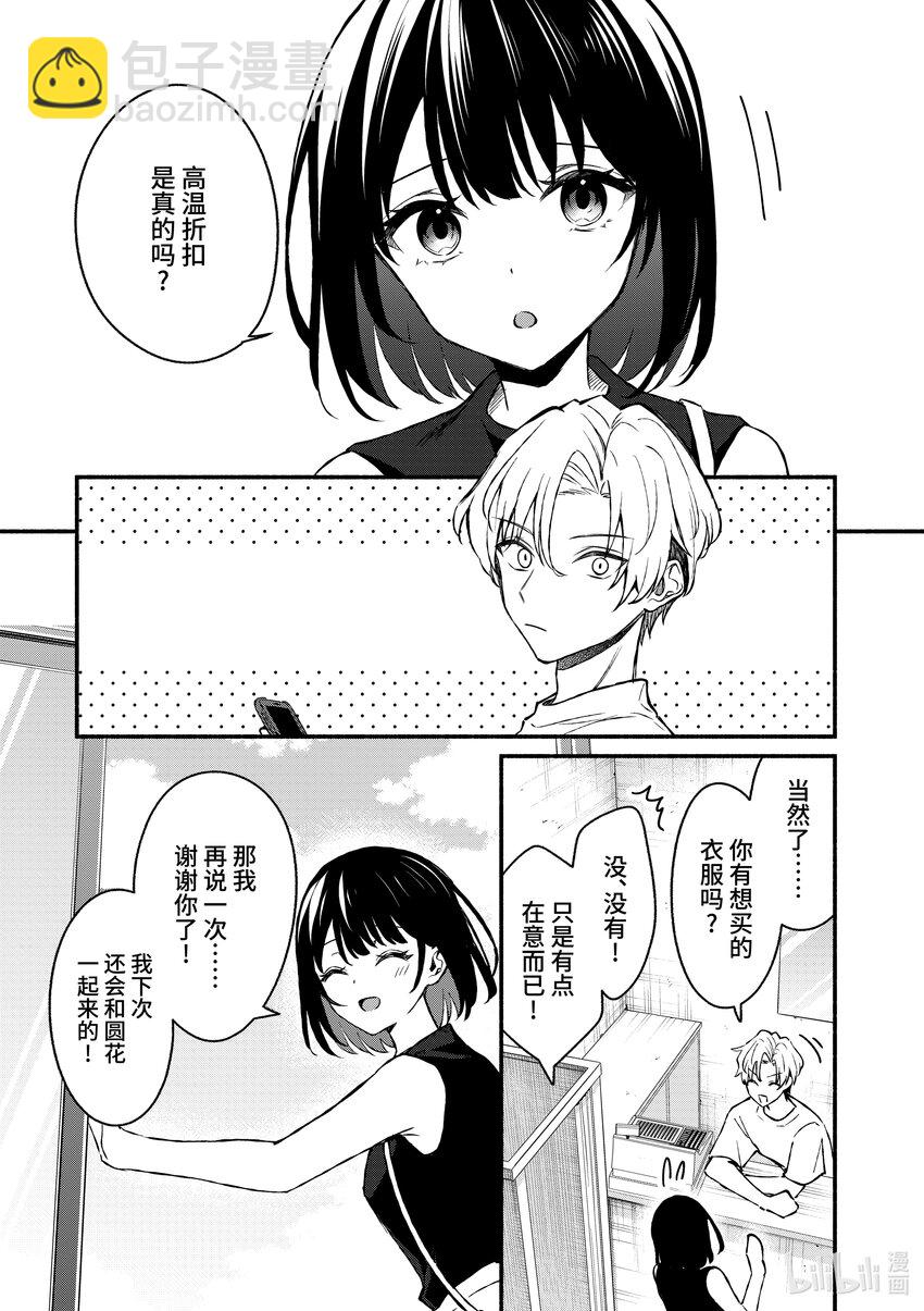 冷淡的佐藤同學只對我撒嬌＠comic - 35 第35話 - 3