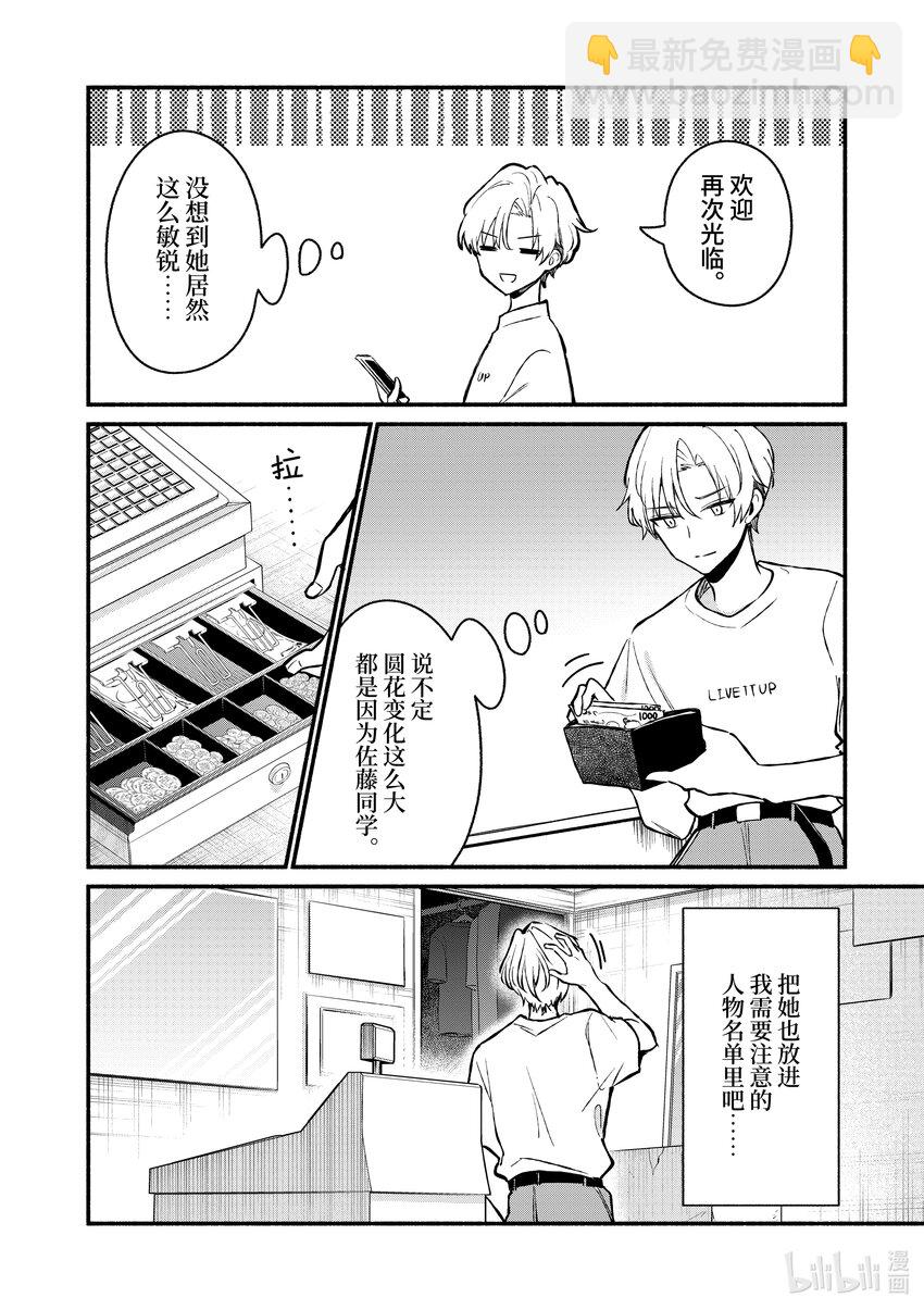 冷淡的佐藤同學只對我撒嬌＠comic - 35 第35話 - 4