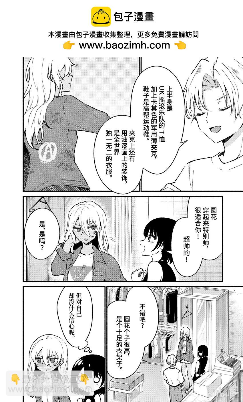 冷淡的佐藤同學只對我撒嬌＠comic - 35 第35話 - 2