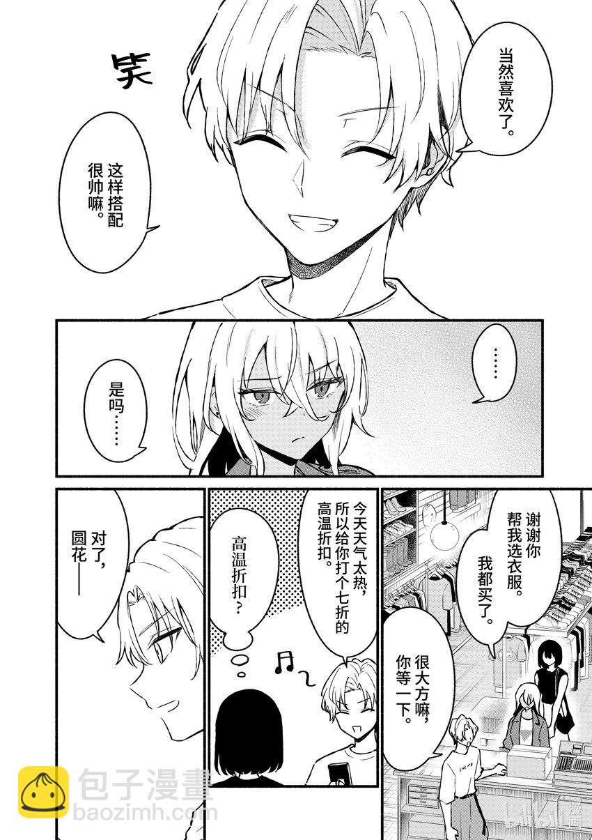 冷淡的佐藤同學只對我撒嬌＠comic - 35 第35話 - 4