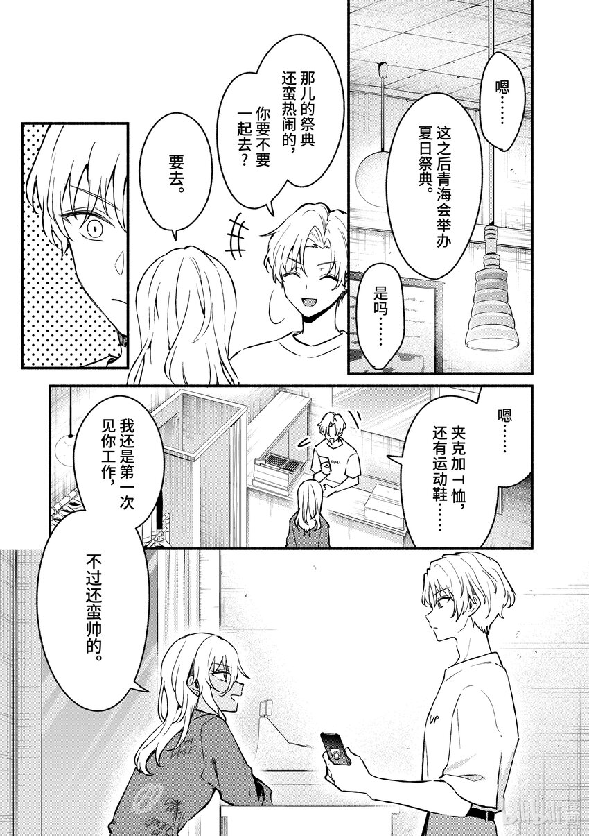 冷淡的佐藤同學只對我撒嬌＠comic - 35 第35話 - 1