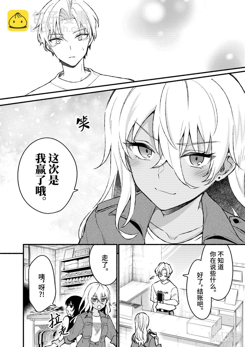 冷淡的佐藤同學只對我撒嬌＠comic - 35 第35話 - 2