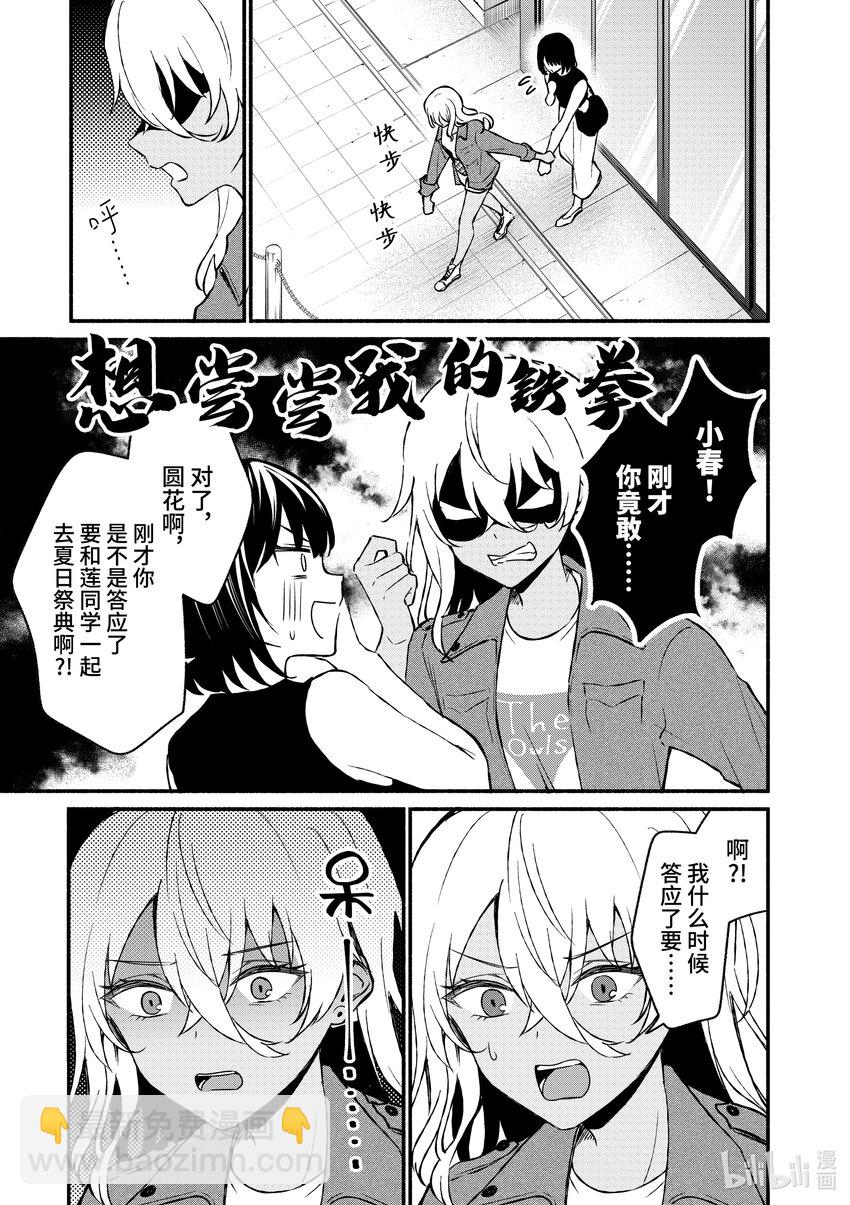 冷淡的佐藤同學只對我撒嬌＠comic - 35 第35話 - 3