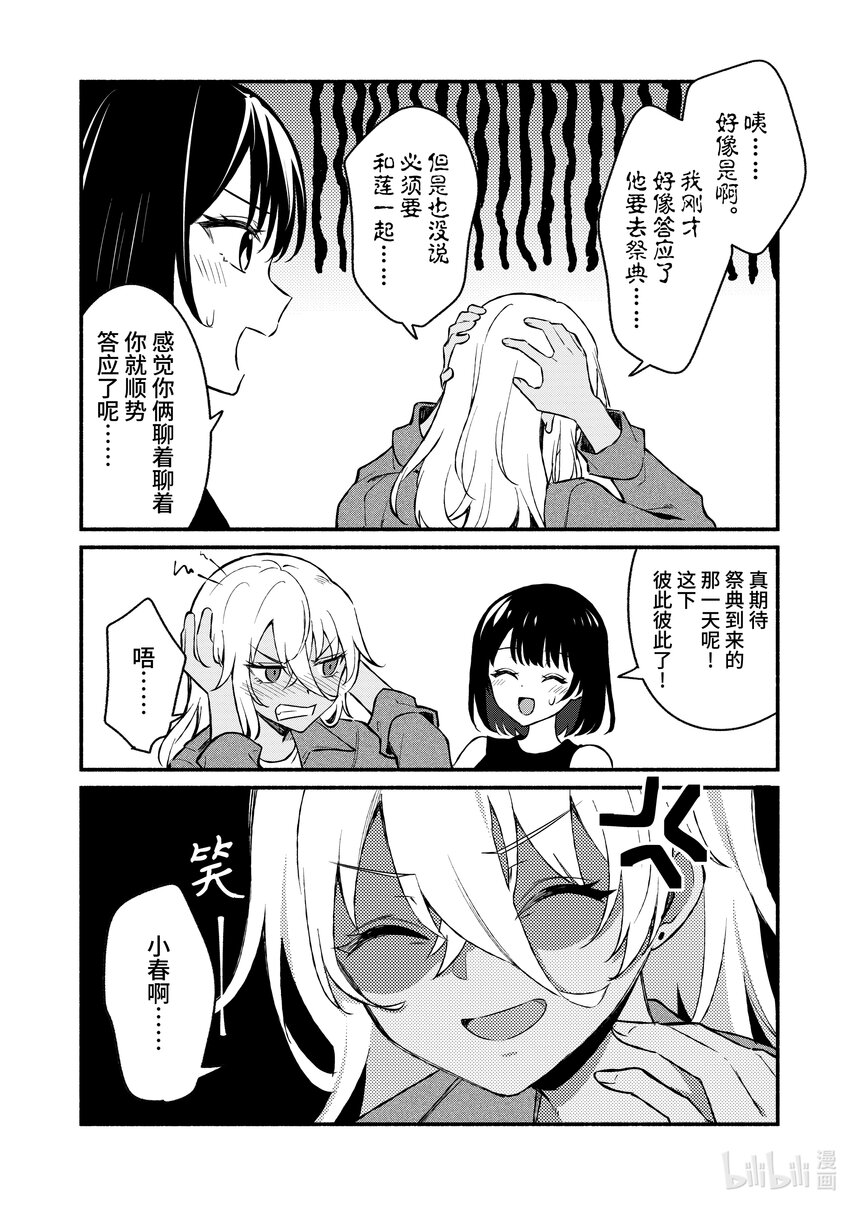 冷淡的佐藤同學只對我撒嬌＠comic - 35 第35話 - 4