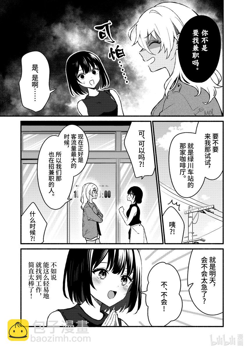 冷淡的佐藤同学只对我撒娇＠comic - 35 第35话 - 1