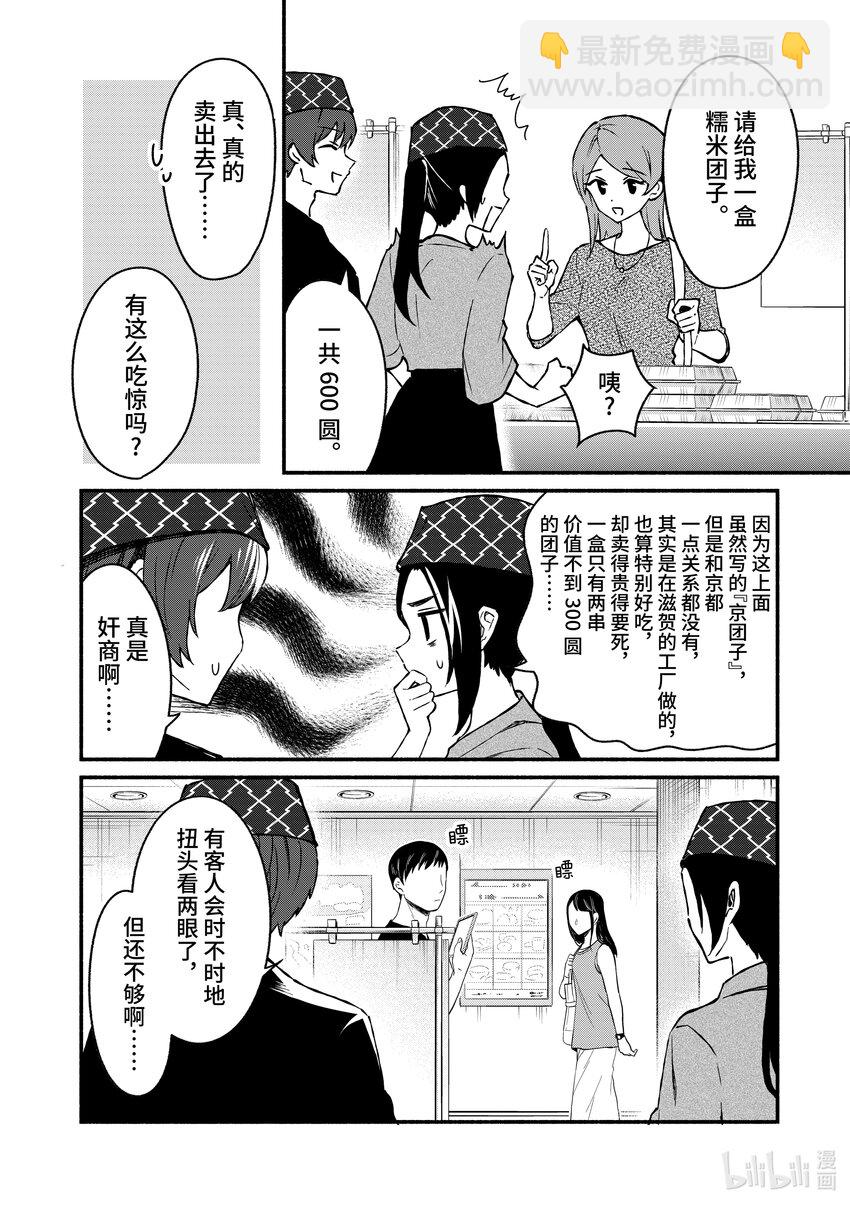 冷淡的佐藤同學只對我撒嬌＠comic - 39 第39話 - 5