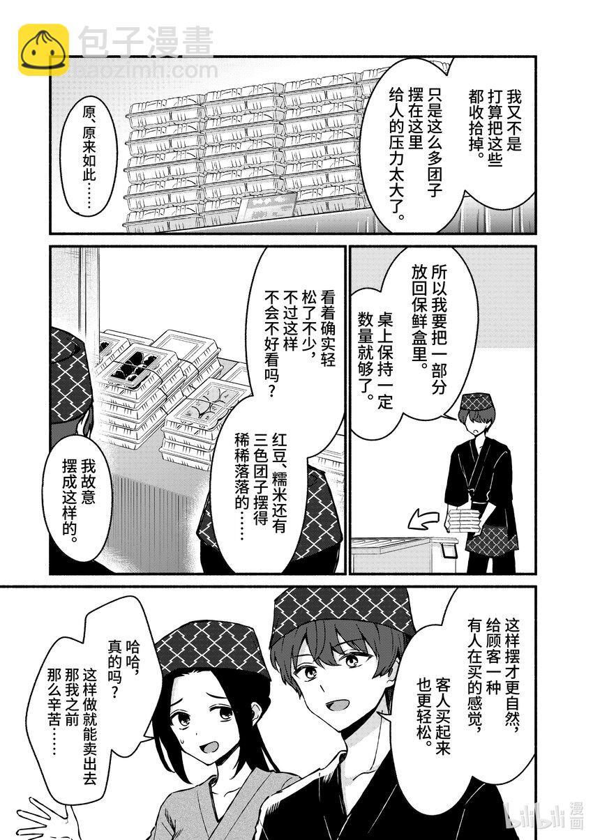 冷淡的佐藤同學只對我撒嬌＠comic - 39 第39話 - 4