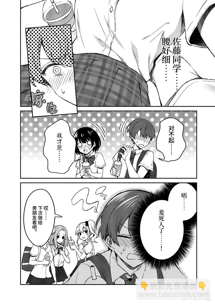 冷淡的佐藤同學只對我撒嬌＠comic - 5 第5話 - 5
