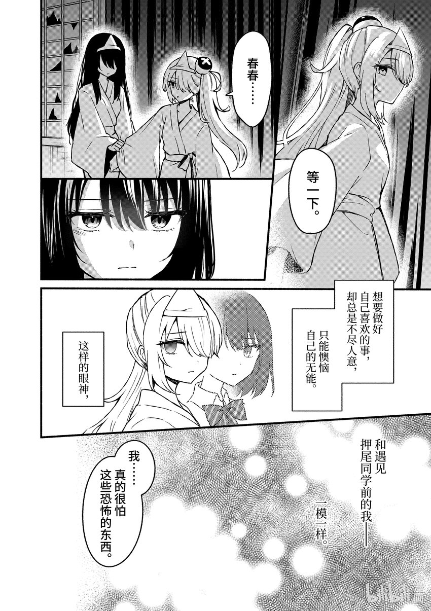 冷淡的佐藤同學只對我撒嬌＠comic - 41 第41話 - 5