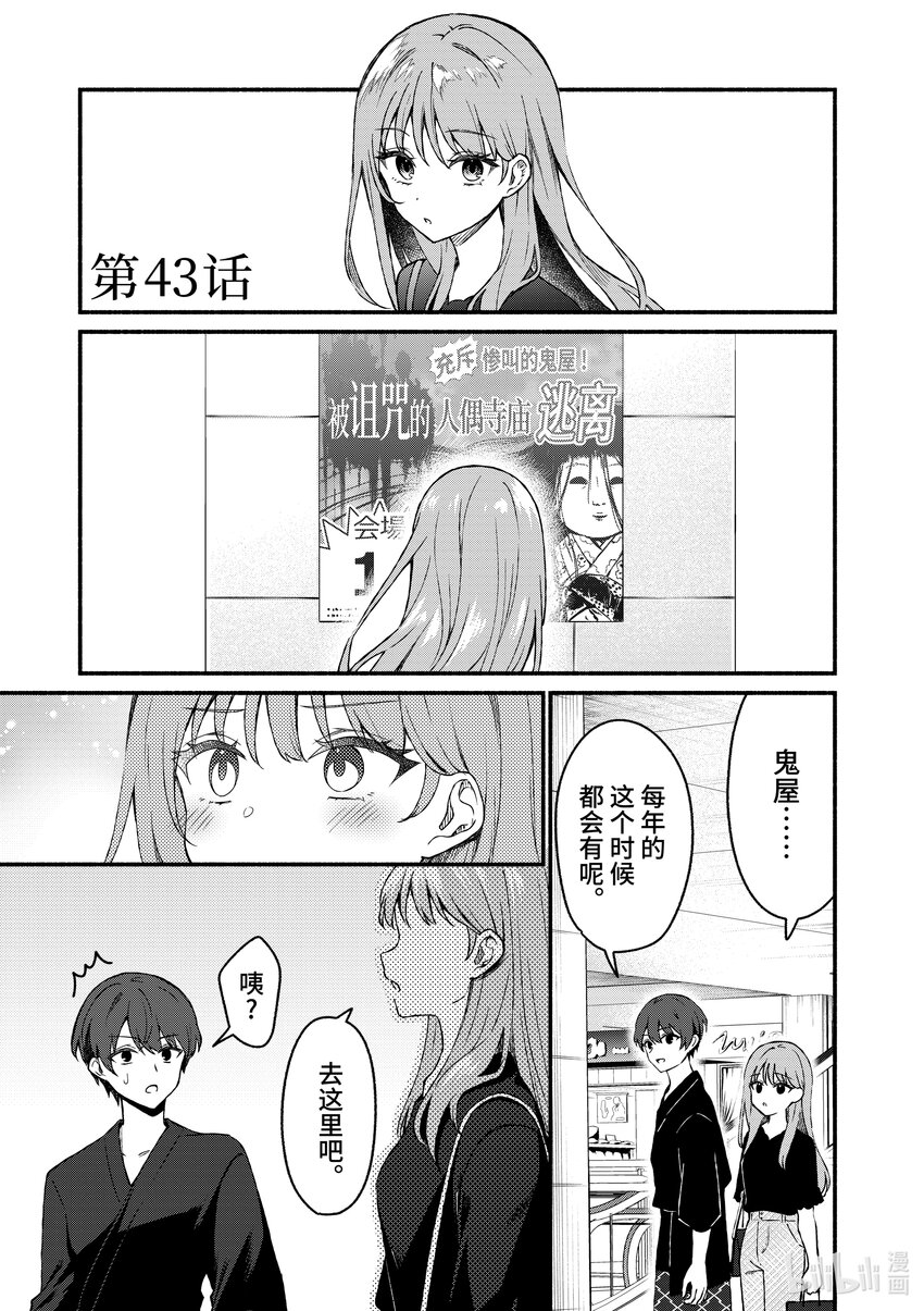 冷淡的佐藤同学只对我撒娇＠comic - 43 第43话 - 1