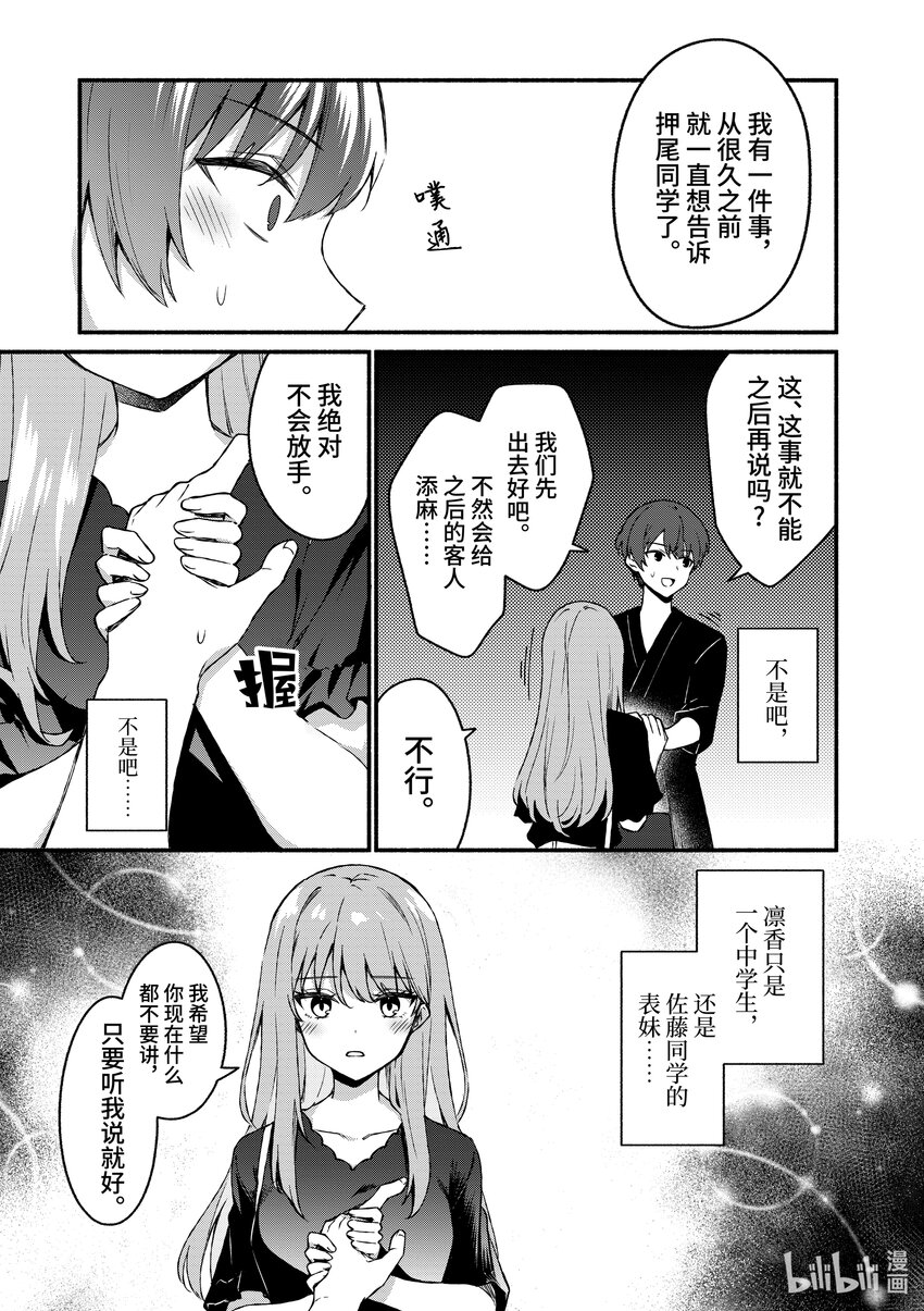 冷淡的佐藤同学只对我撒娇＠comic - 43 第43话 - 3