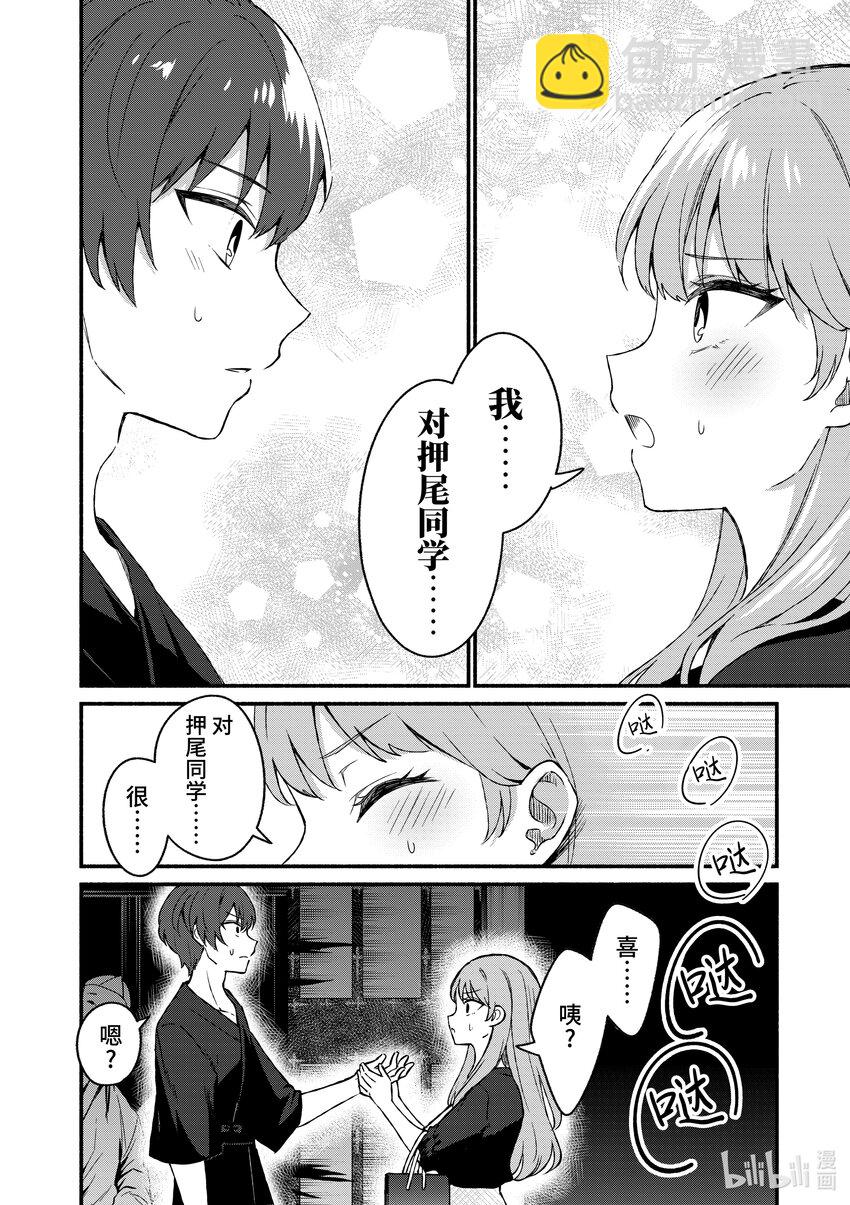 冷淡的佐藤同學只對我撒嬌＠comic - 43 第43話 - 4