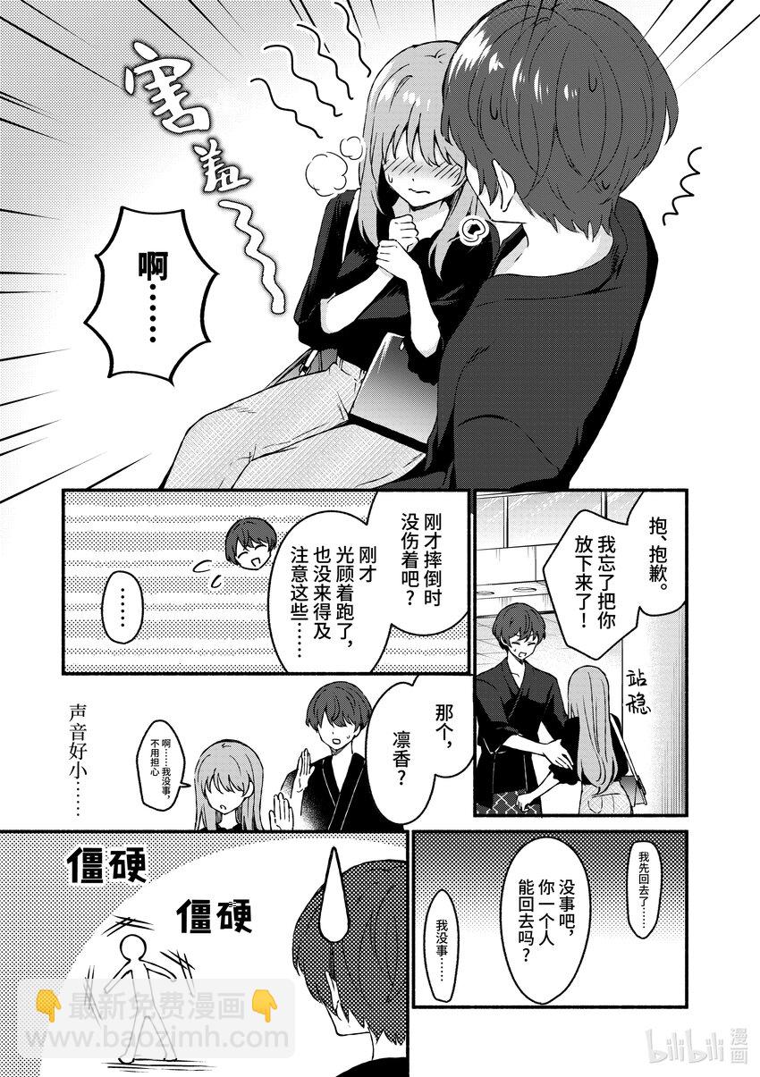 冷淡的佐藤同學只對我撒嬌＠comic - 43 第43話 - 1