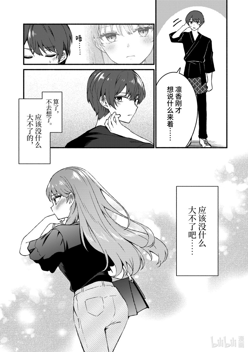 冷淡的佐藤同學只對我撒嬌＠comic - 43 第43話 - 2