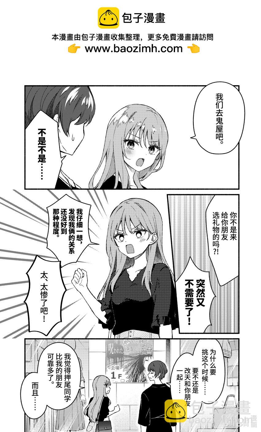 冷淡的佐藤同学只对我撒娇＠comic - 43 第43话 - 2