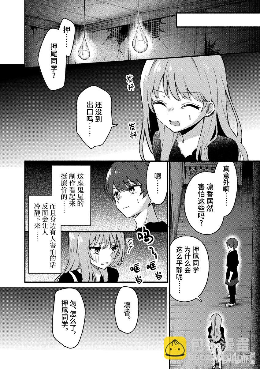 冷淡的佐藤同学只对我撒娇＠comic - 43 第43话 - 2