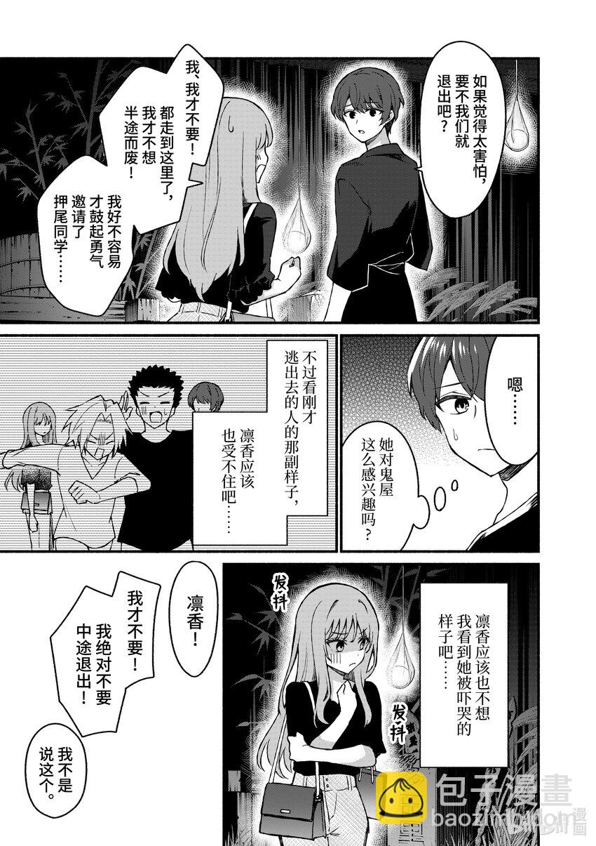 冷淡的佐藤同學只對我撒嬌＠comic - 43 第43話 - 3