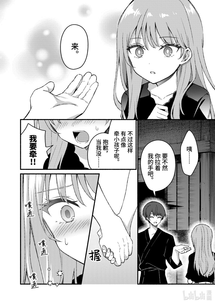 冷淡的佐藤同學只對我撒嬌＠comic - 43 第43話 - 4