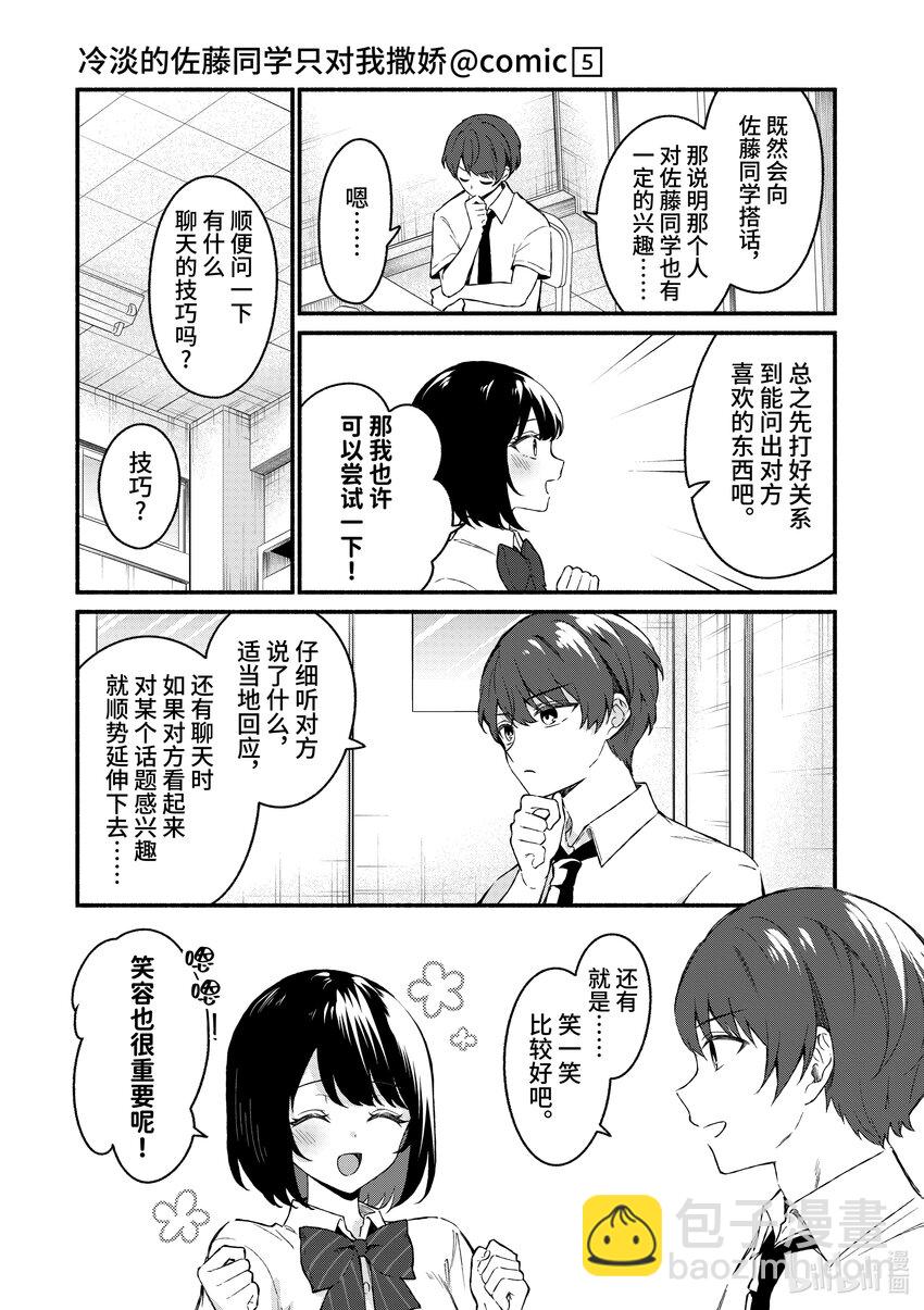 冷淡的佐藤同學只對我撒嬌＠comic - 47 第47話 - 1