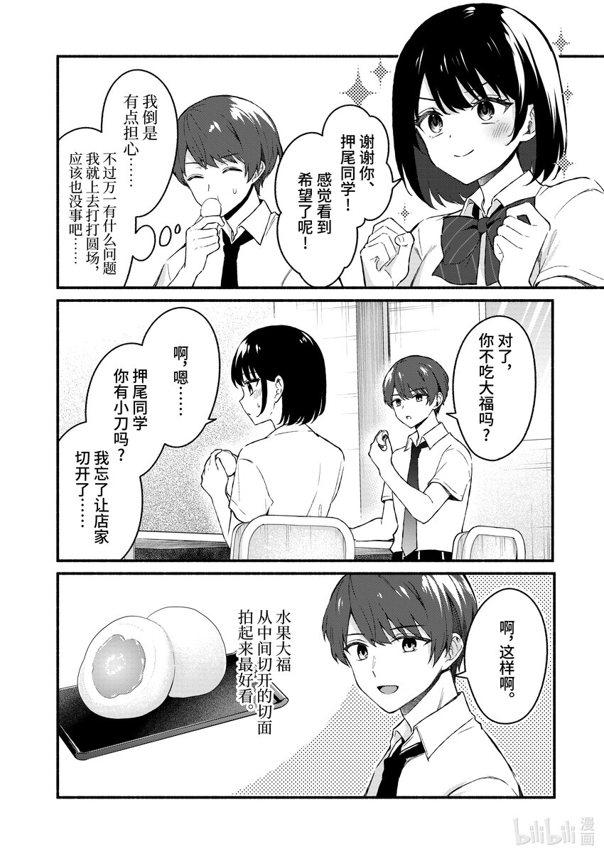 冷淡的佐藤同學只對我撒嬌＠comic - 47 第47話 - 2