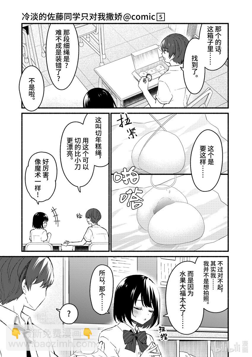 冷淡的佐藤同學只對我撒嬌＠comic - 47 第47話 - 3