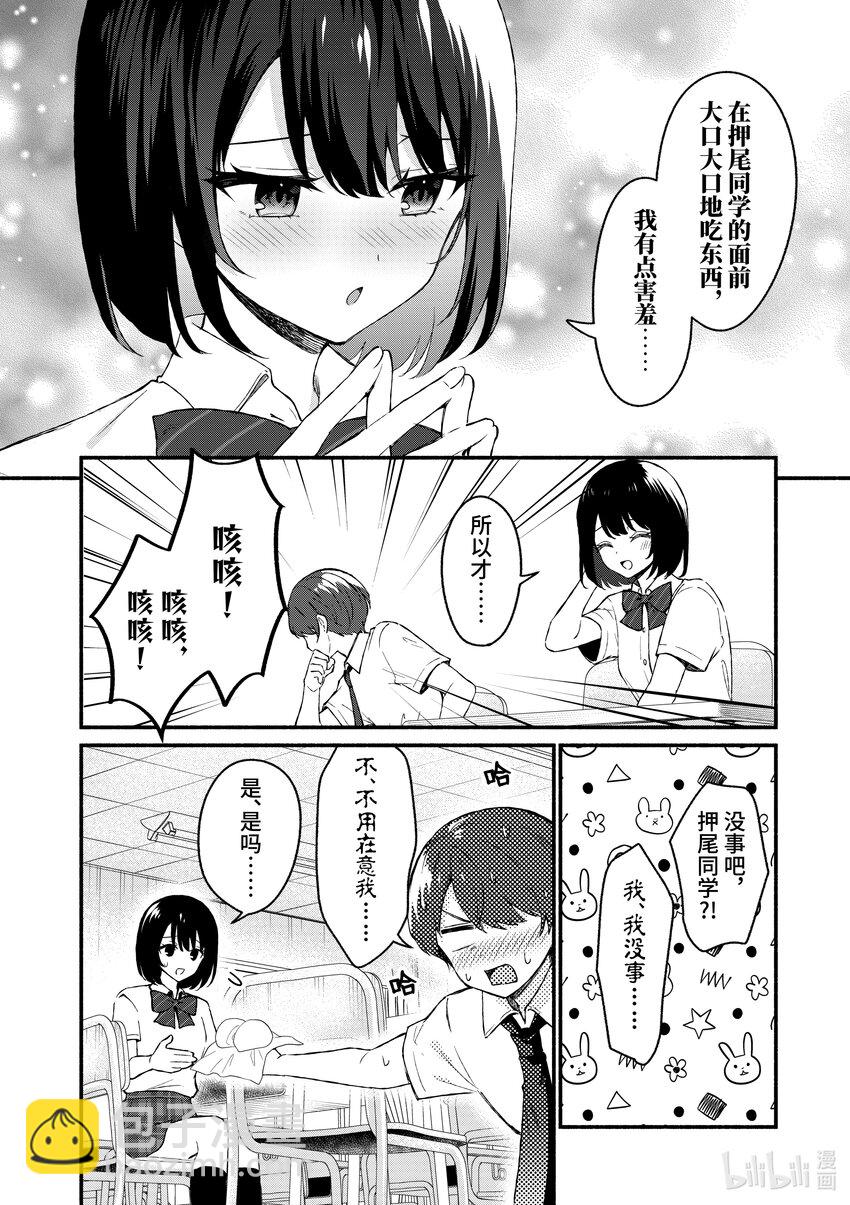 冷淡的佐藤同學只對我撒嬌＠comic - 47 第47話 - 4