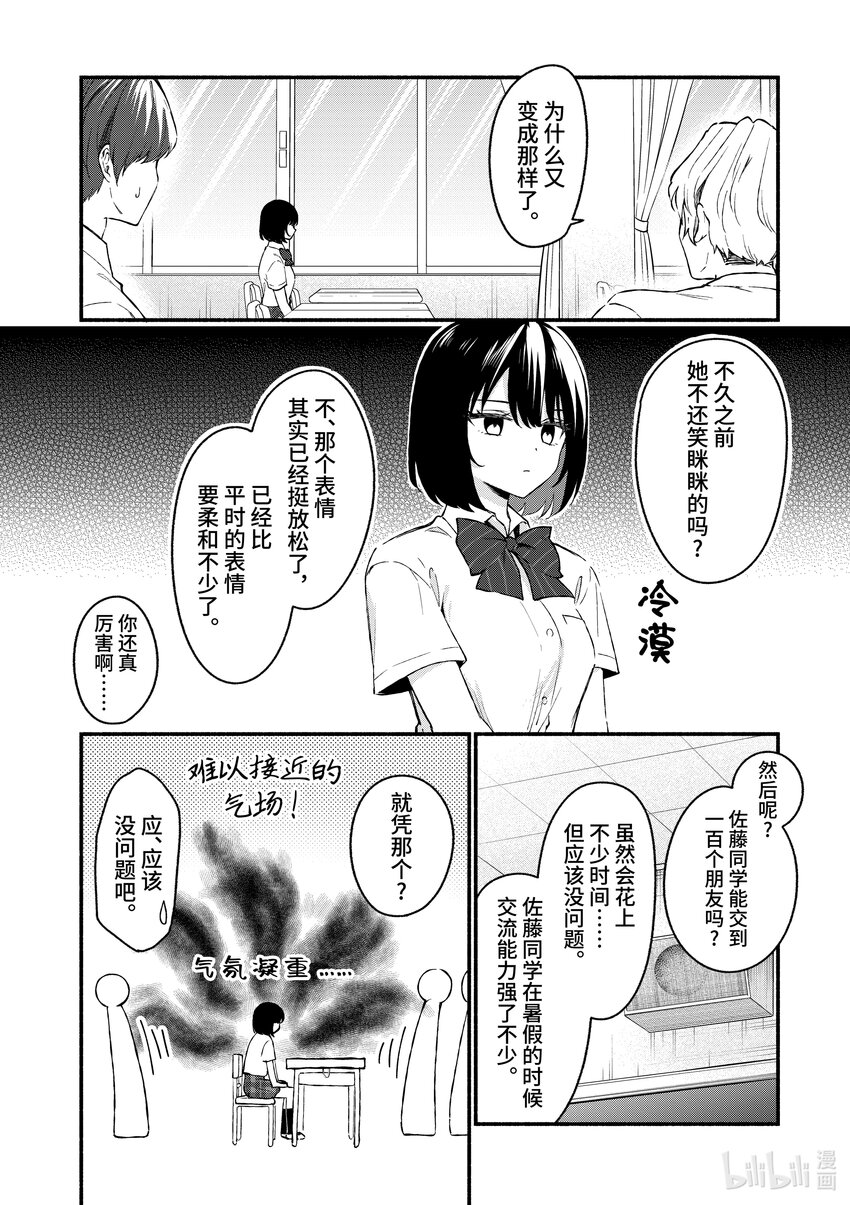 冷淡的佐藤同學只對我撒嬌＠comic - 47 第47話 - 3