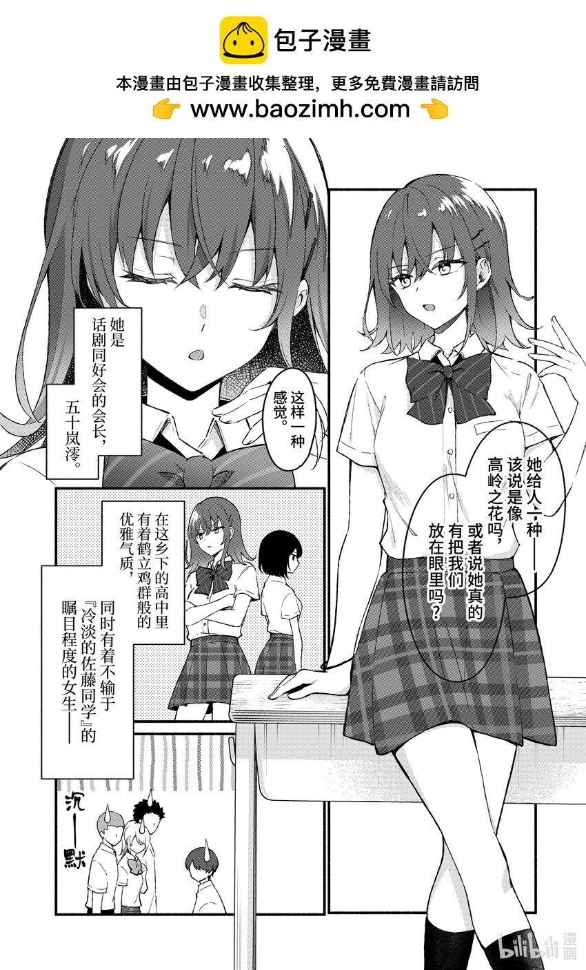 冷淡的佐藤同學只對我撒嬌＠comic - 47 第47話 - 2